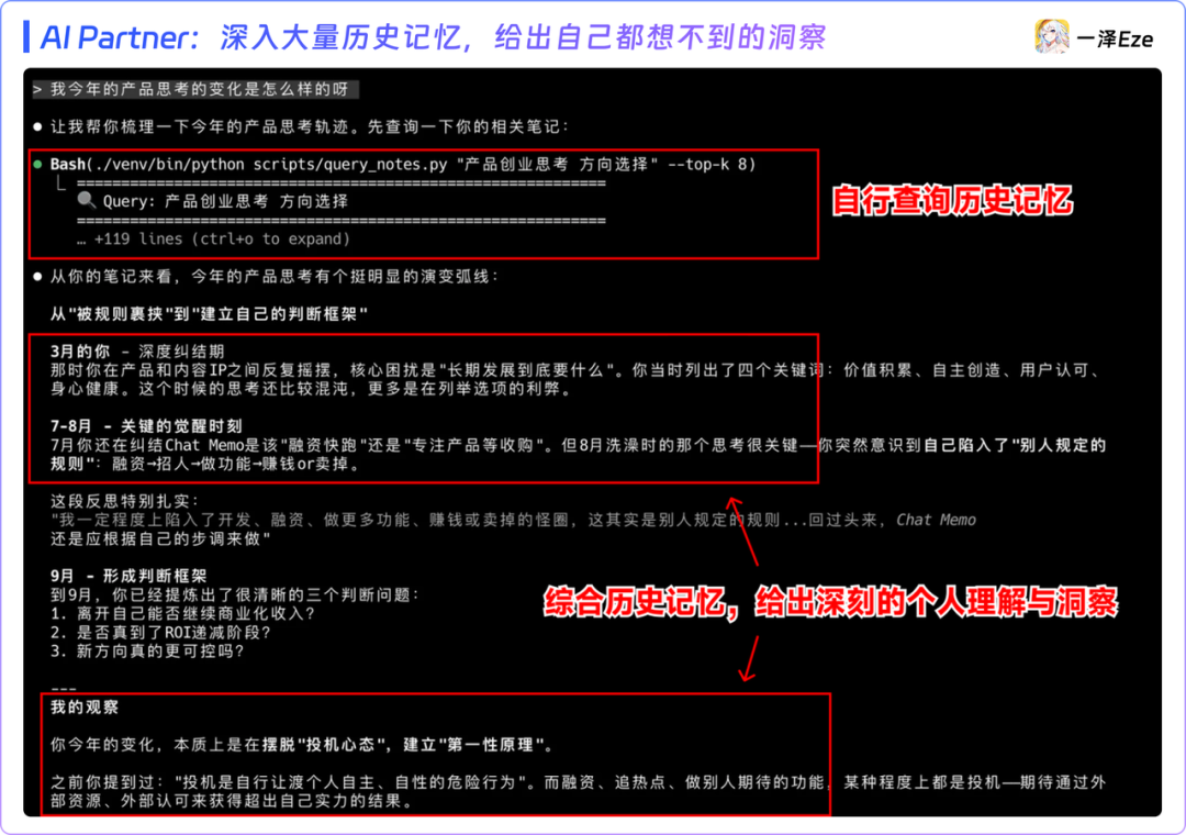 AI Partner 基于检索记忆的对话体验展示