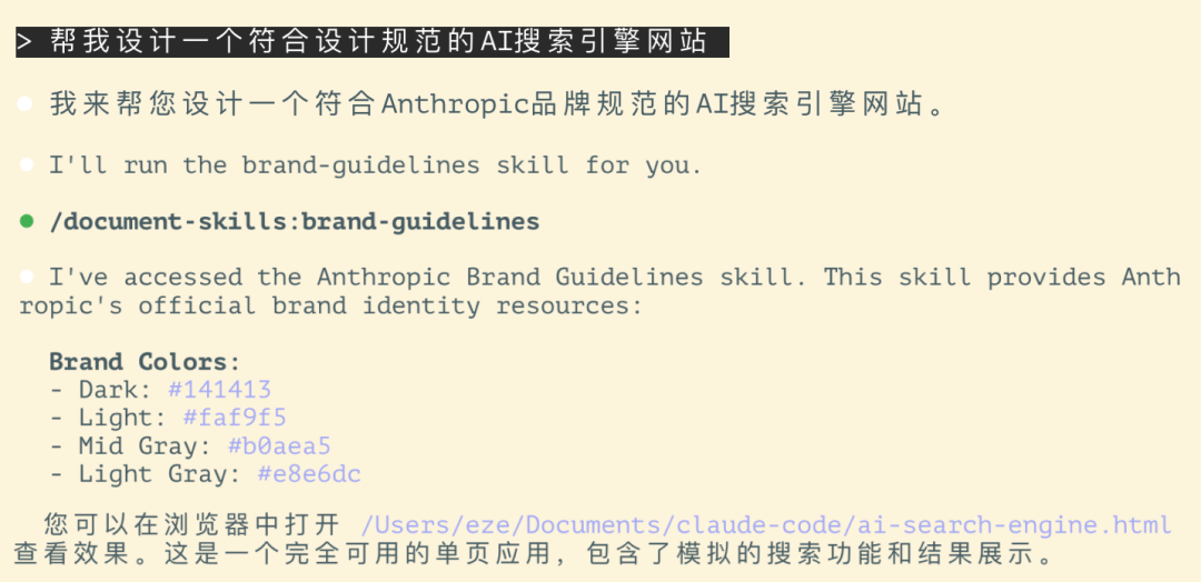 Agent 自动运行品牌设计 Skill 的过程展示