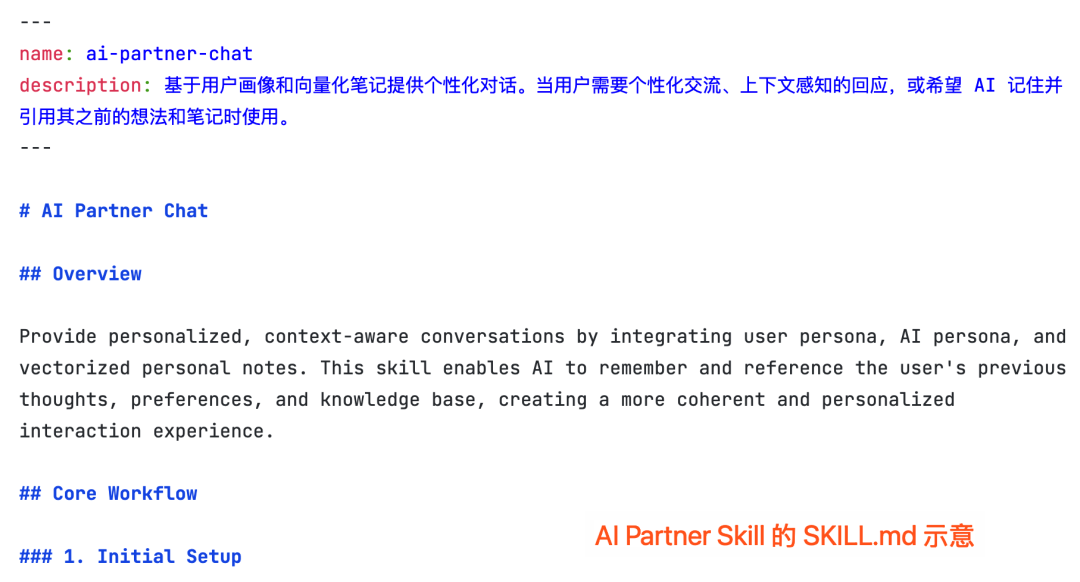AI-Partner SKILL.md 的自然语言指令展示