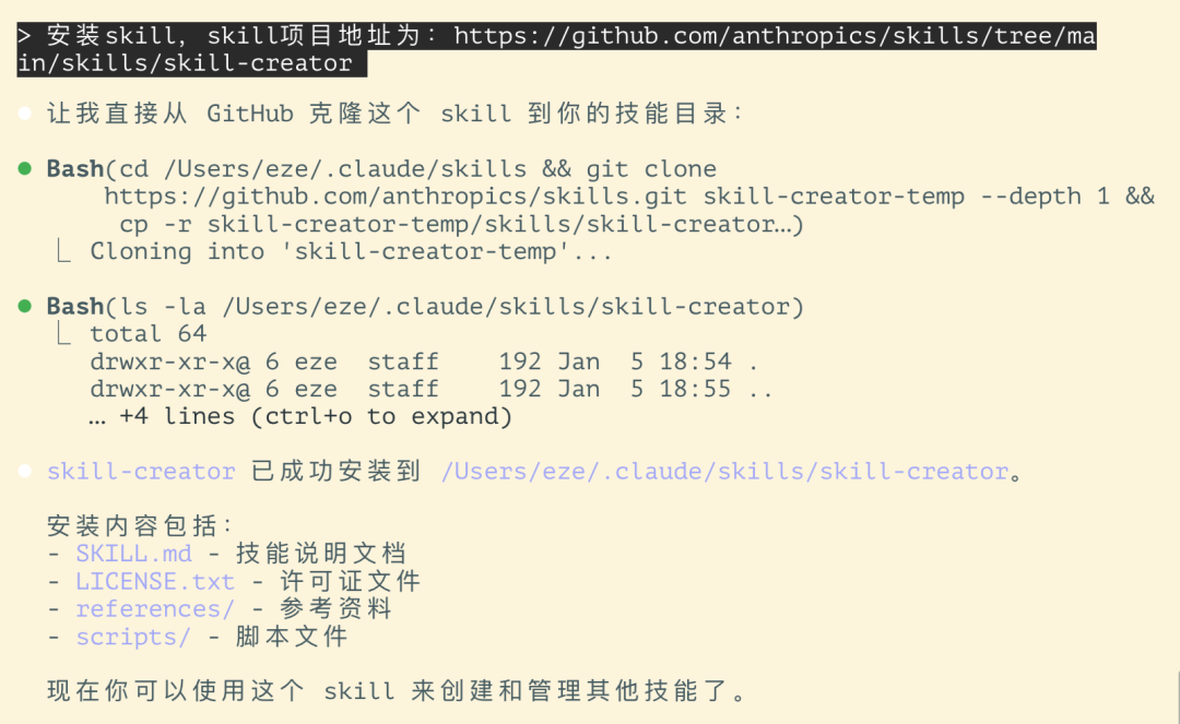 通过 Claude Code 自动安装 Skill 的过程展示