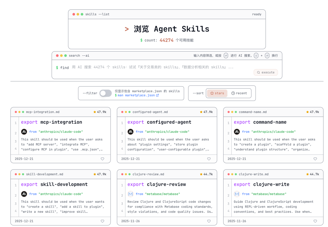 现有 Skills 市场缺乏评价与分类机制的现状展示