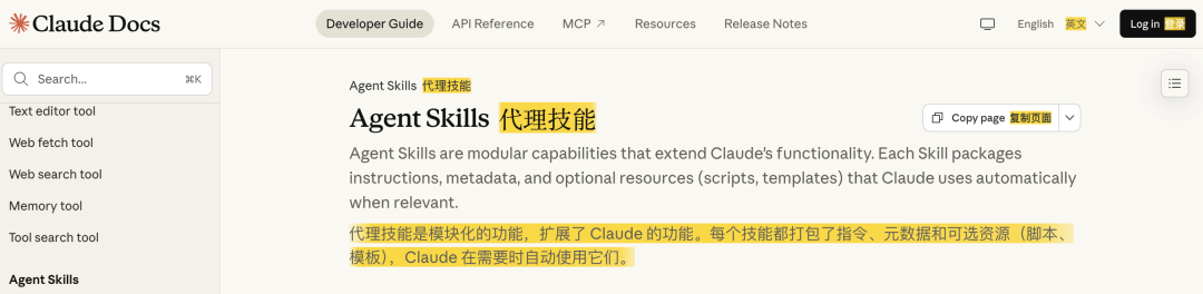 Anthropic 对 Skills 模块化能力的官方定义图示