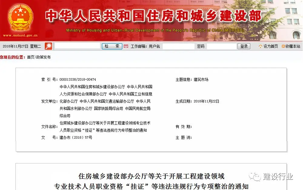住建部等七部委开展“挂证”专项整治,重点检查社保! 住建部等七部委开展“挂证”专项整治,重点检查社保!