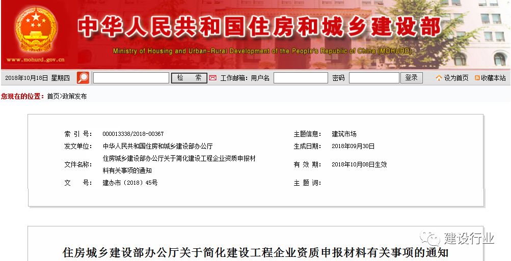 住建部:资质申报不需提供人员社保证明材料! 住建部:资质申报不需提供人员社保证明材料!