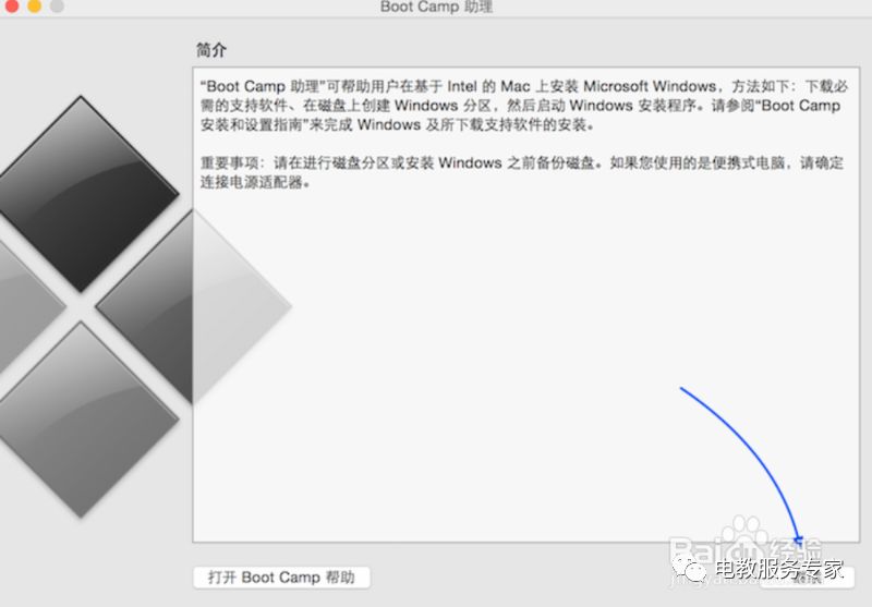苹果双系统安装教程