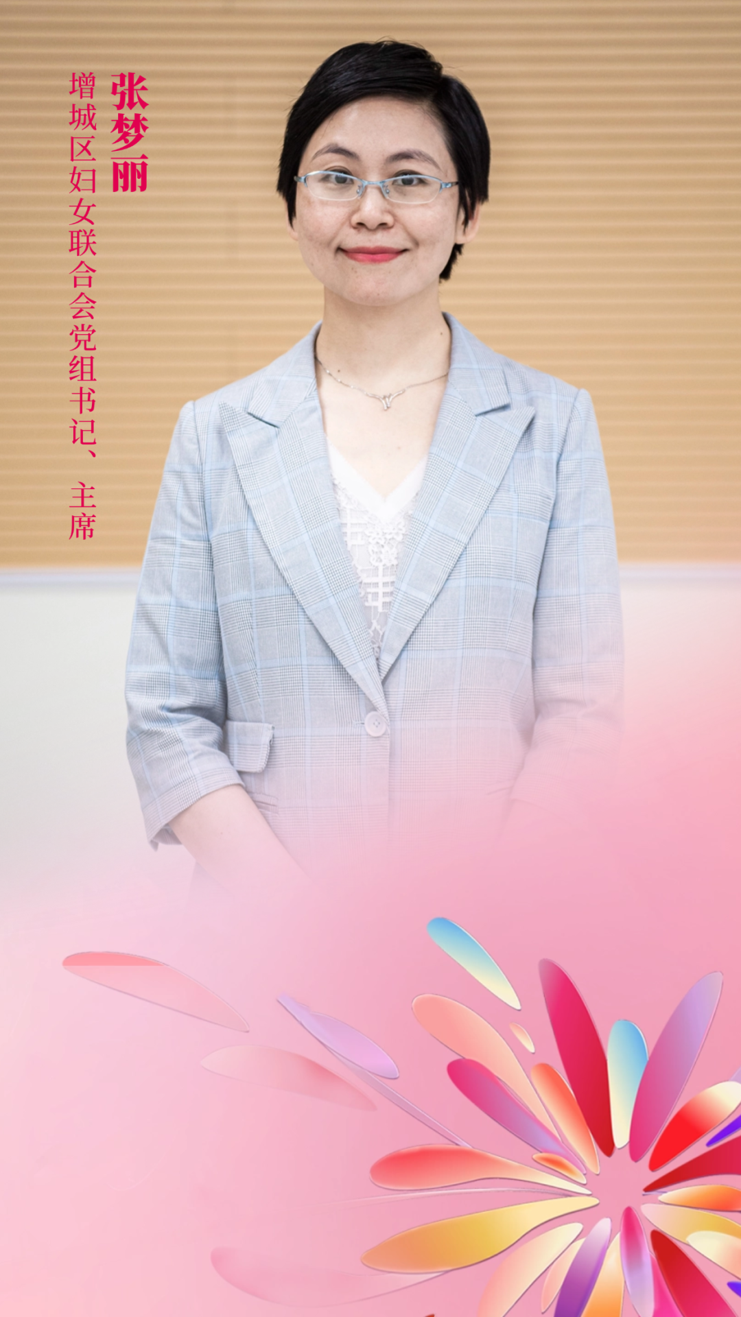 参加市妇代会感言