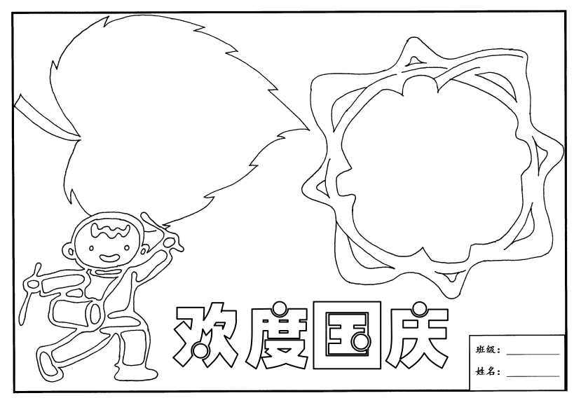 2021迎国庆手抄报大全_国庆迎国庆手抄报_迎国庆手抄报大全