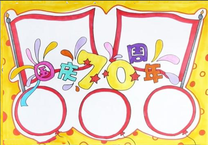 2021迎國慶手抄報大全_迎國慶手抄報大全_國慶迎國慶手抄報