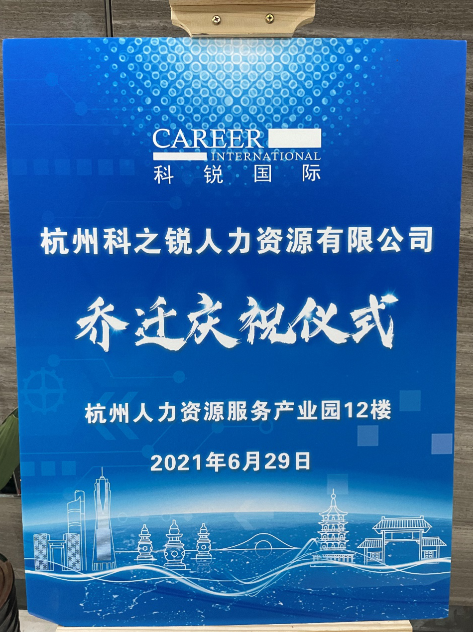 从优秀到卓越，共建高层次人才服务生态──迈普人才集团牵手科锐国际（300662）(图4)