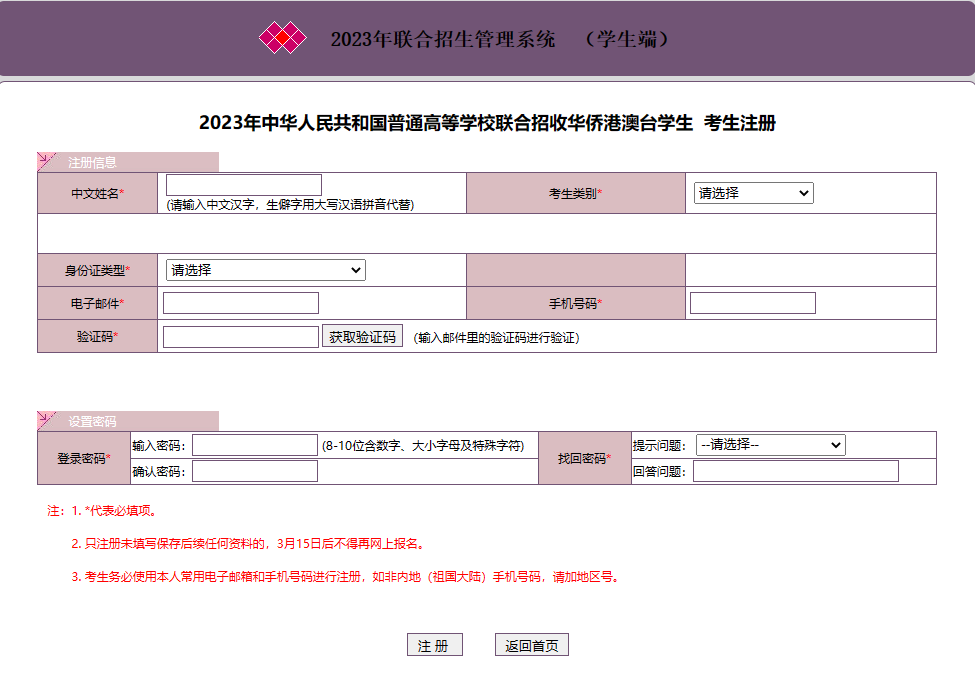 干货 | 2023华侨生联考网上报名详细流程！