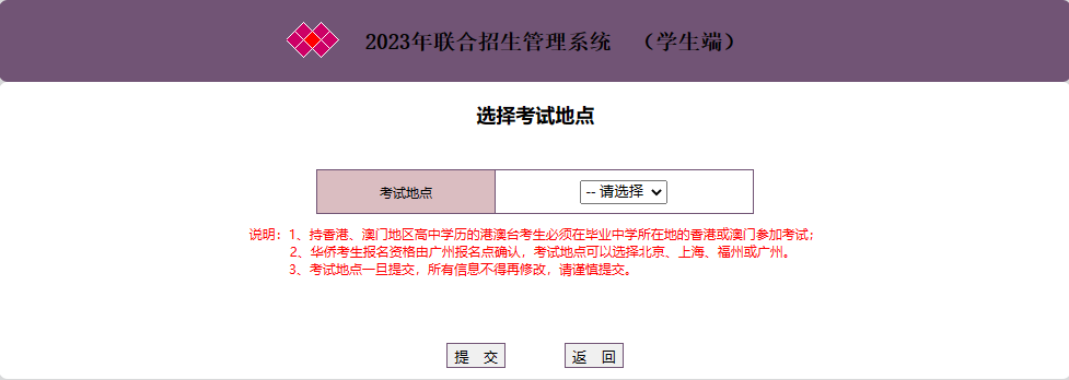 干货 | 2023华侨生联考网上报名详细流程！