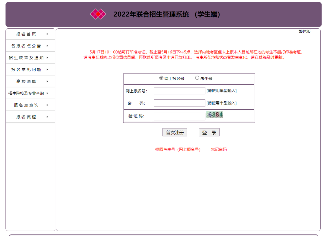 2022华侨生联考成绩开放查询