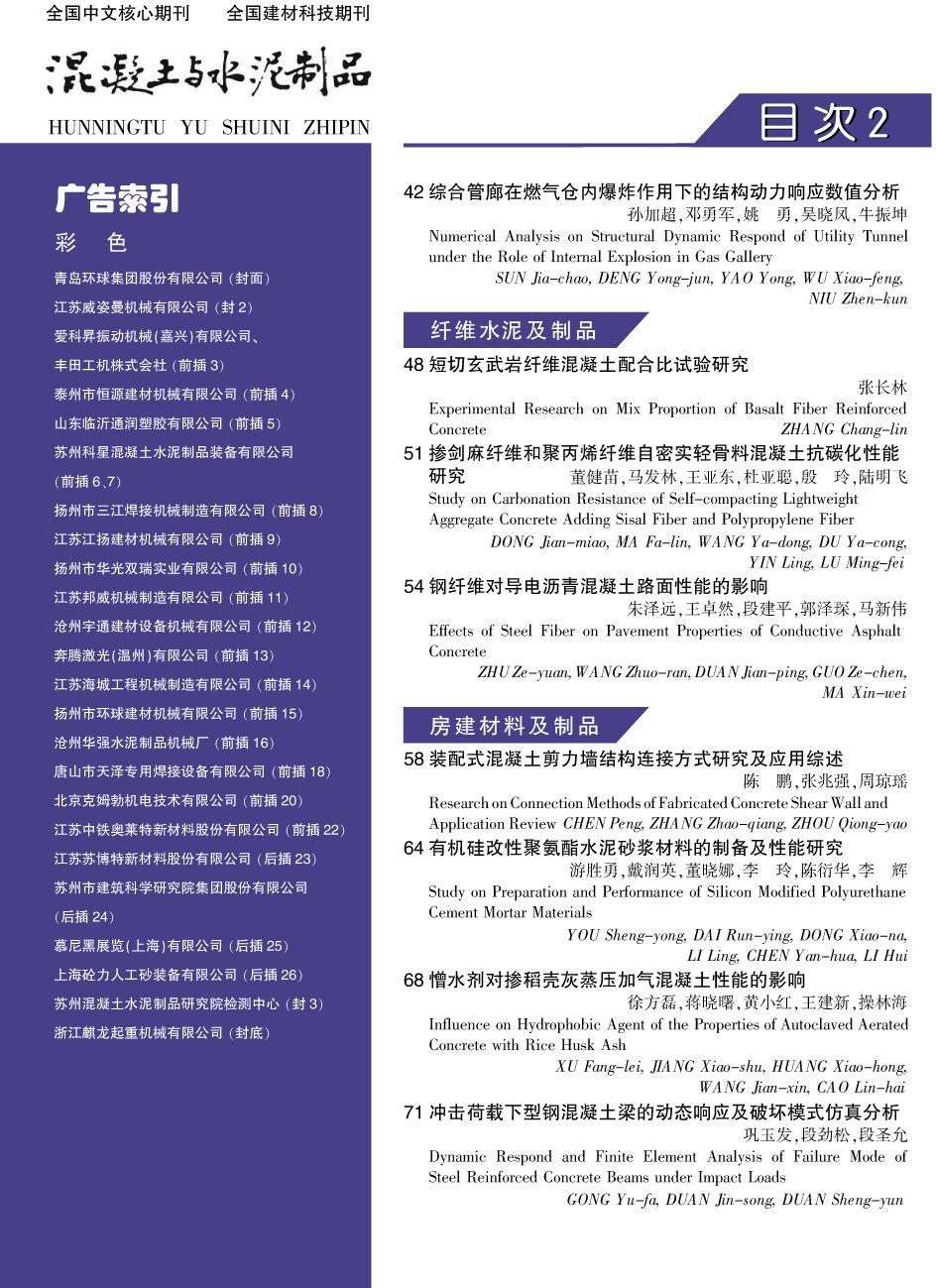 《混凝土与水泥制品》2018年第三期目录