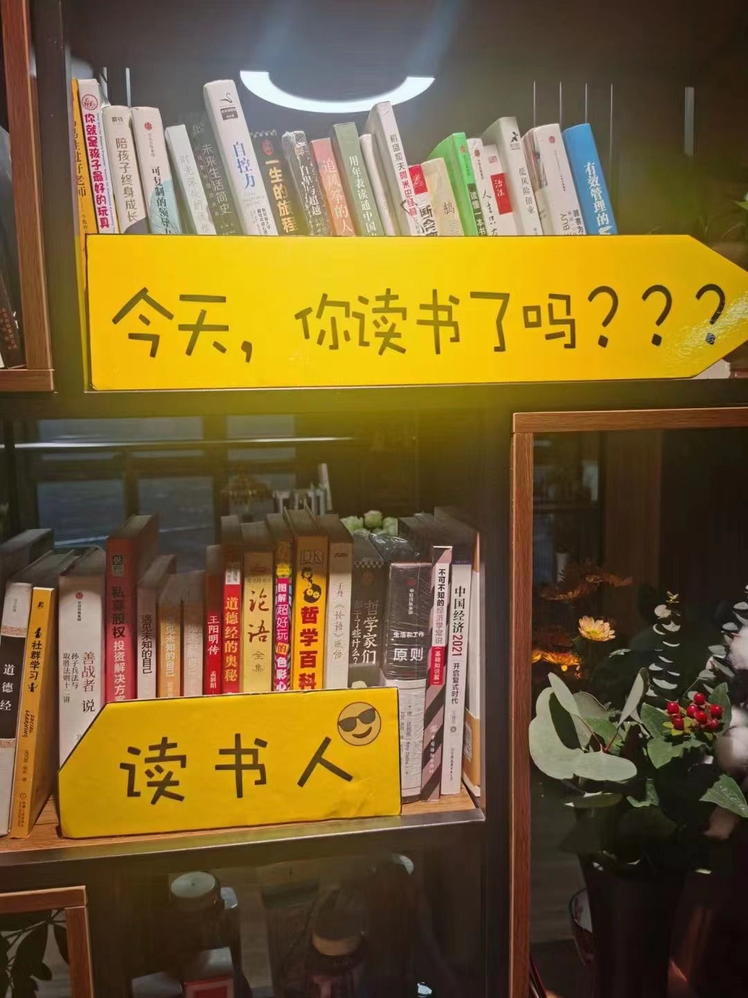 2022年第二期读书会《论语中的管理智慧》