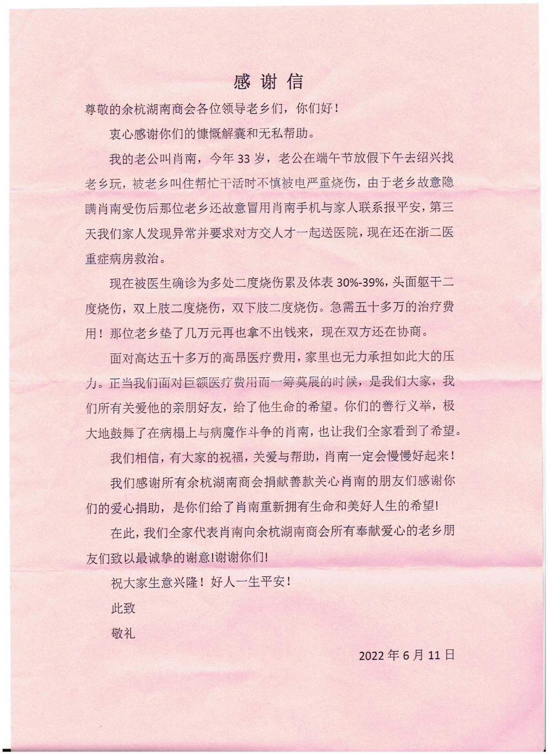 余杭湖南商会一届十三次理事会圆满召开！