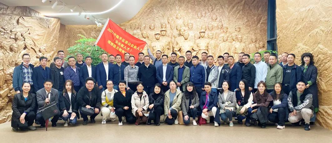 2021年临平区非公企业人士（企业家人才）理想信念教育培训班圆满结束