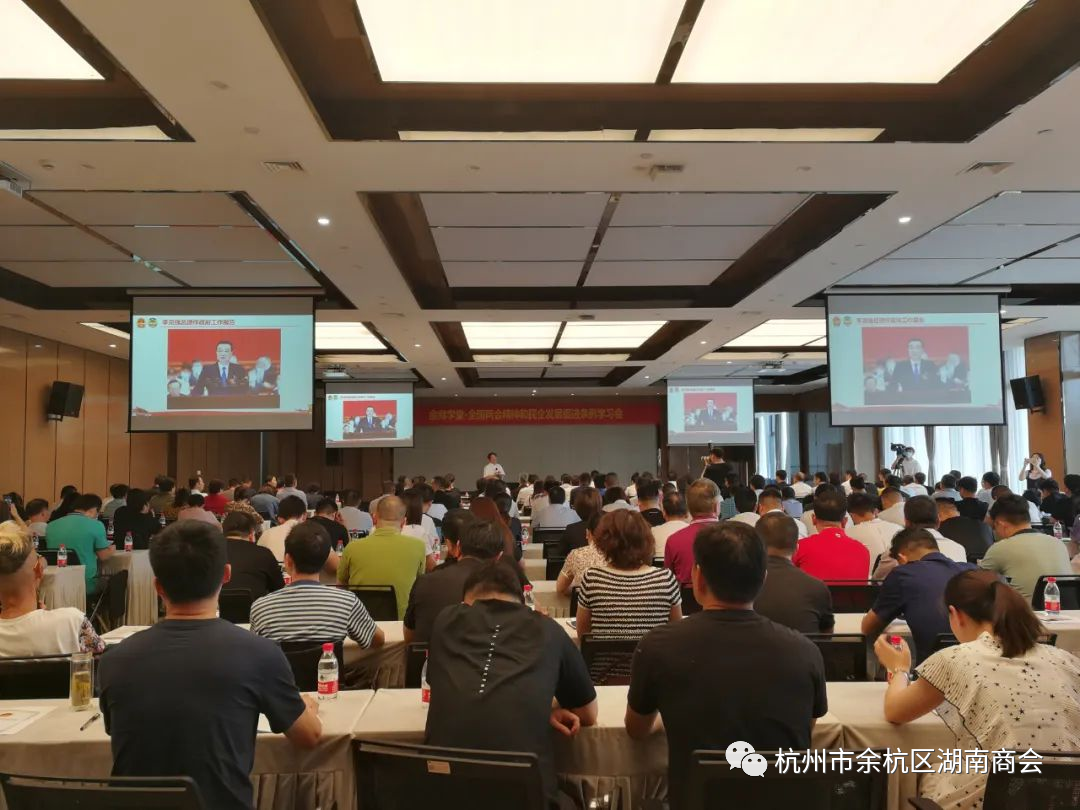 余商学堂·全国两会精神和民企发展促进条例学习会