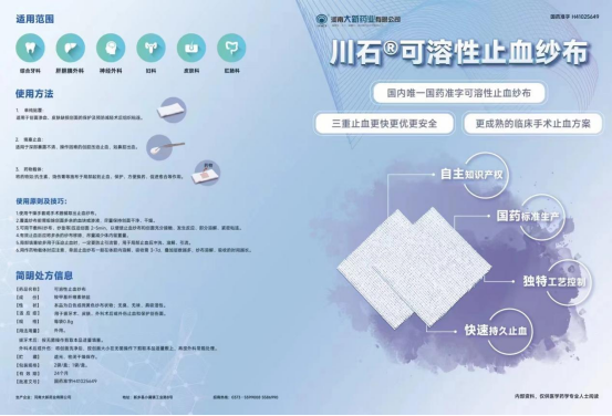 可溶止血纱布怎么吸収可溶性止血纱布——全国独家，唯一药字号止血纱布，属于药品_https://www.jmylbn.com_新闻资讯_第2张
