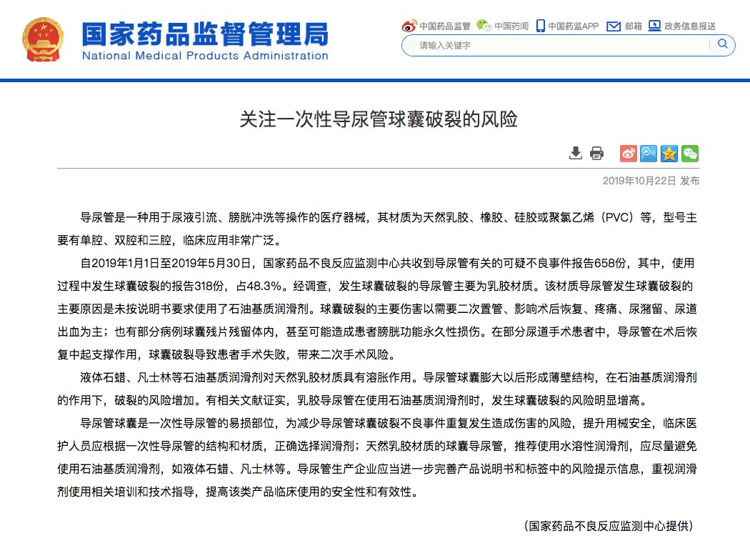 为什么要用一次性导尿包误会大了！原来导尿管真不能用石蜡油润滑！_https://www.jmylbn.com_新闻资讯_第2张