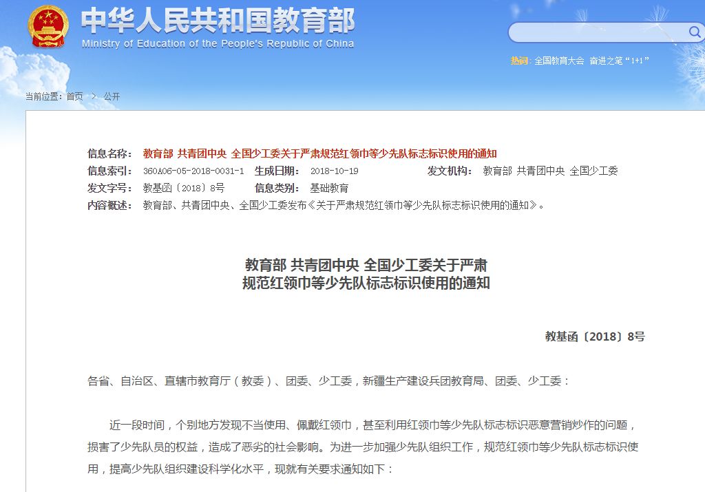 为苍井空佩戴红领巾 这家企业被处最高处罚