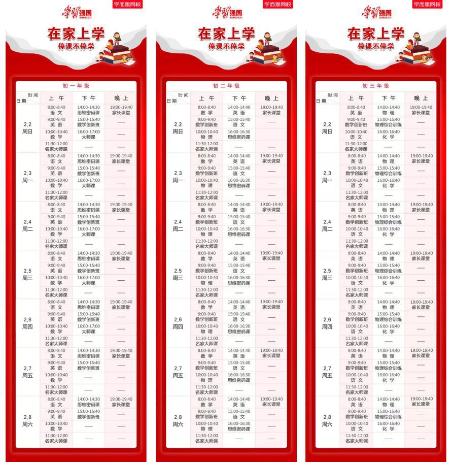 在家上学 学习强国 推出中小学免费课堂 共青团中央 微信公众号文章阅读 Wemp