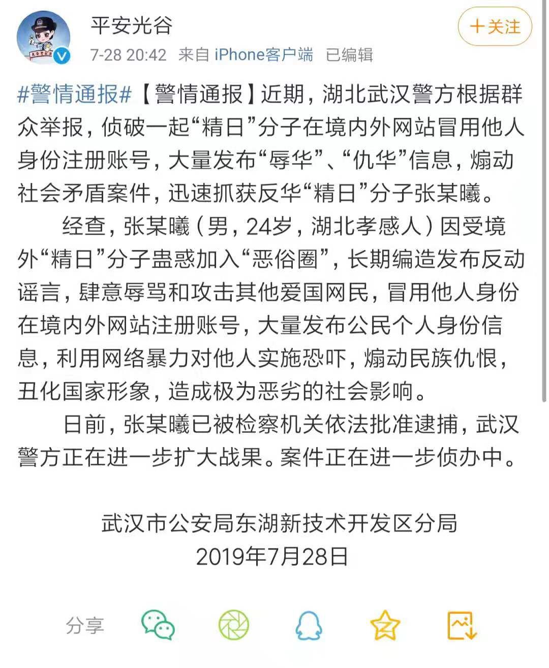 人民日报数字安徽 自由微信 Freewechat