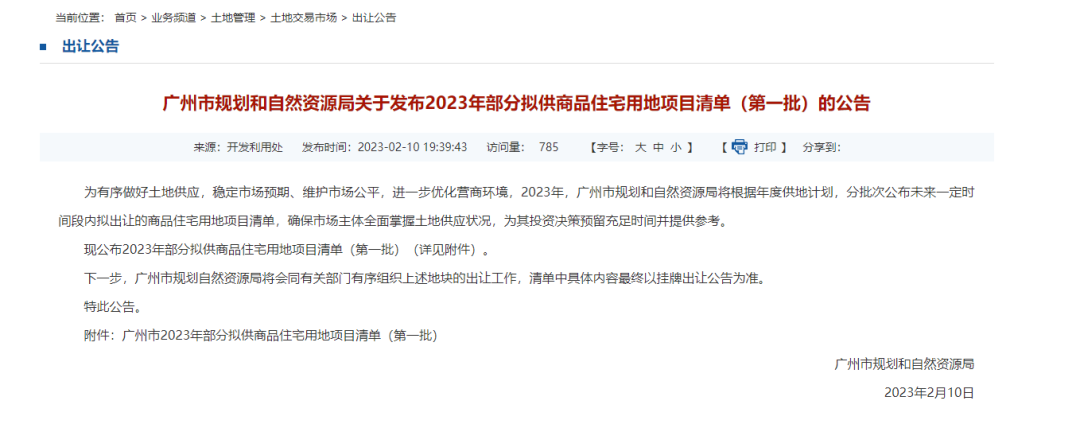 2023年广州*批拟集中供地清单