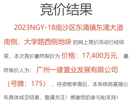 广州建筑、南沙开发建设分别拿下4宗商地，9.8亿成交！