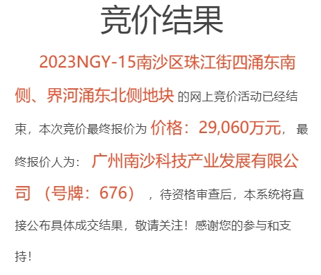广州建筑、南沙开发建设分别拿下4宗商地，9.8亿成交！