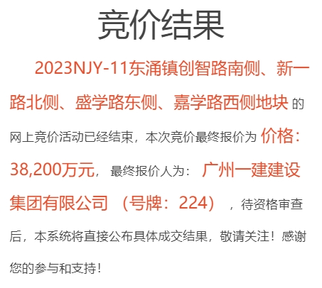 广州建筑、南沙开发建设分别拿下4宗商地，9.8亿成交！