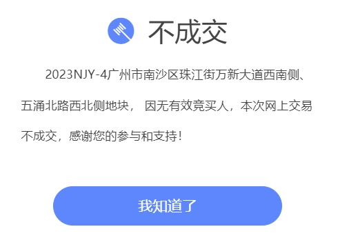 南沙1宗地块流拍、2宗延期，连横沥岛也不香了？