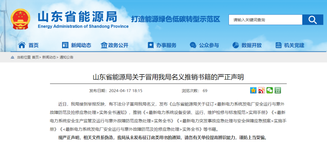 菏泽辟谣互联网平台