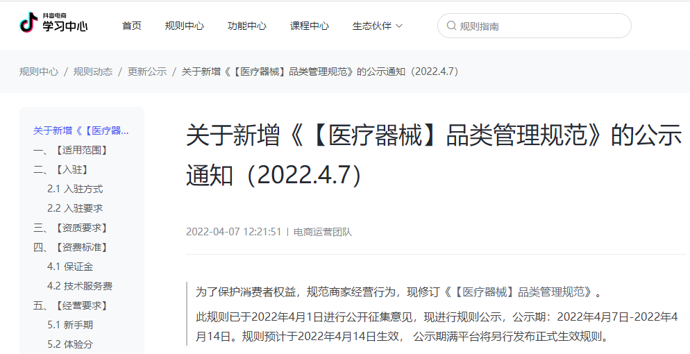 怎么卖医疗器械你知道吗？医疗器械可以在抖音“卖货”啦！_https://www.jmylbn.com_新闻资讯_第2张