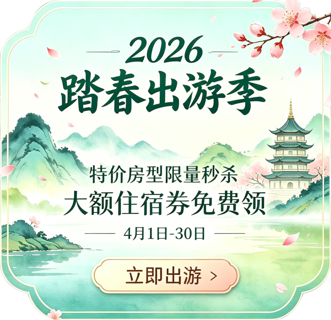 琅琊山踏春出游季.png