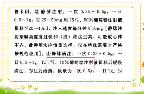氨茶碱注射液用糖配 or 盐配?