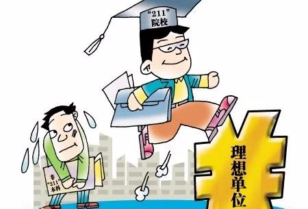 揭秘第一学历重要还是最高学历重要