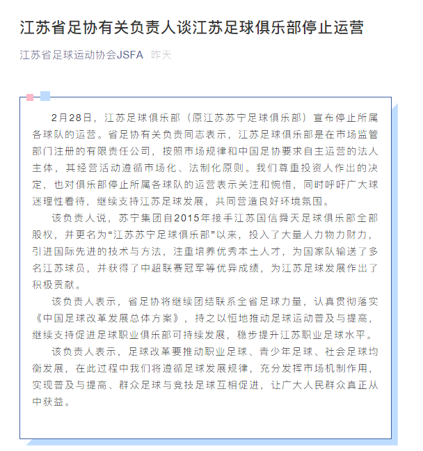 独家 | 江苏足球生死55小时