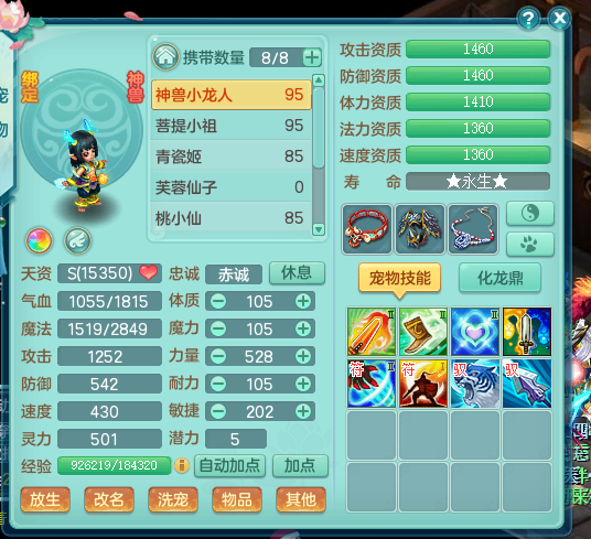 神武宠物进阶攻略_神武 宠物经验心得_神武宠物经验计算器