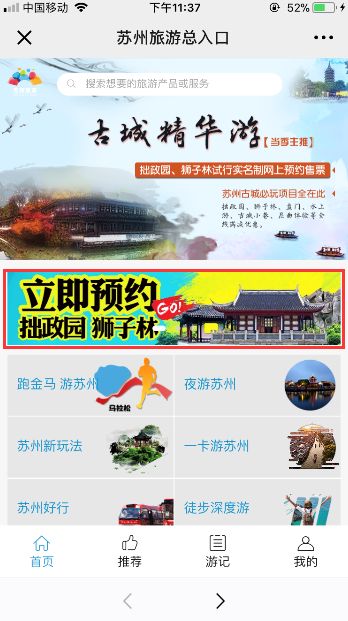 提前预约！拙政园、狮子林、虎丘、留园实行网络实名制购票！