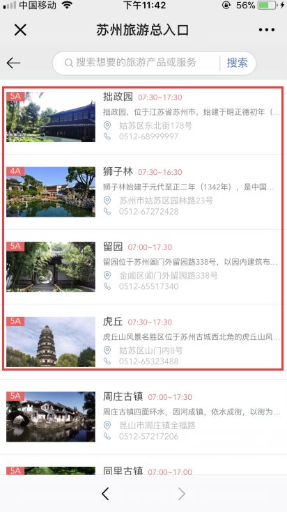 提前预约！拙政园、狮子林、虎丘、留园实行网络实名制购票！