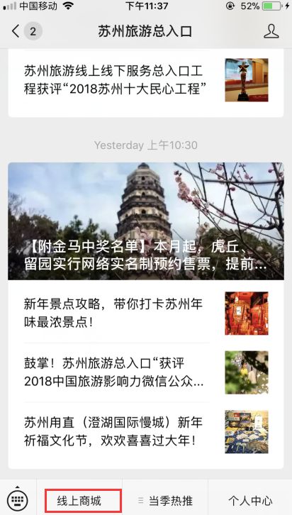 提前预约！拙政园、狮子林、虎丘、留园实行网络实名制购票！