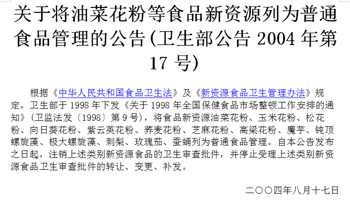 揭开美容圣品蜂花粉的神秘面纱 警惕霉变和铅超标