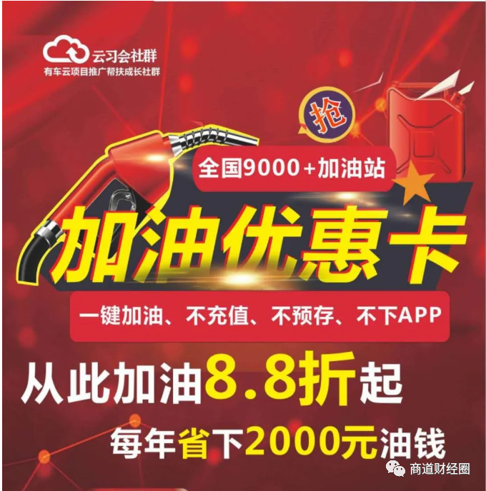 车友云加油卡_车云油加油卡_有车云加油卡