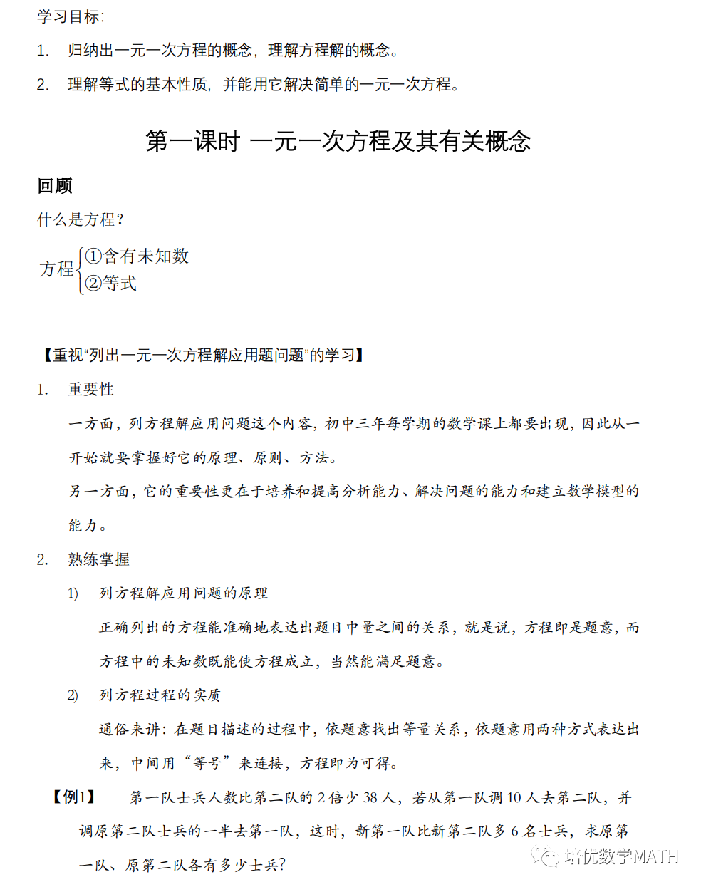 方程和一元一次方程的定义 方程和一元一次方程的定义 木辰网