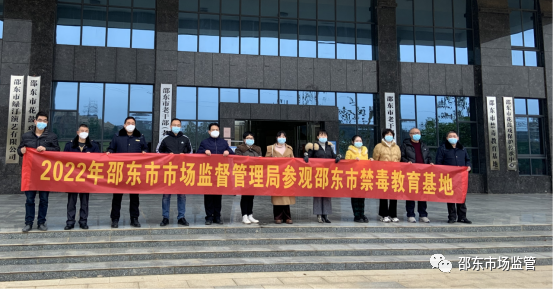 参观禁毒教育基地 筑牢禁毒思想防线_邵阳头条网