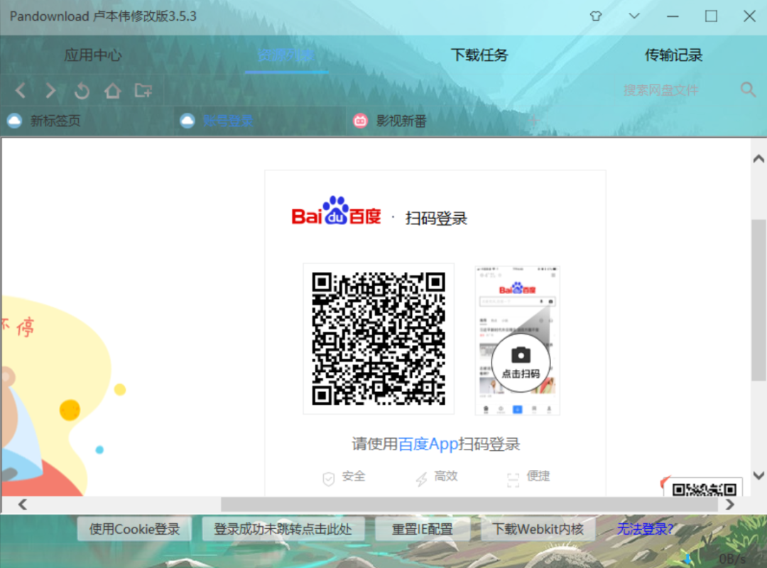 Pandownload完美复活，2020年10月最新修改版，懂的快下载(图4)