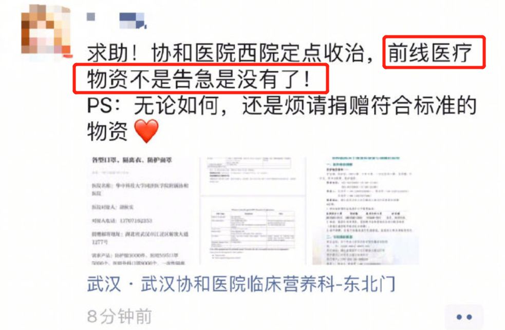 顶风作案？！定向捐赠武汉红会的1万口罩去哪了？(组图)