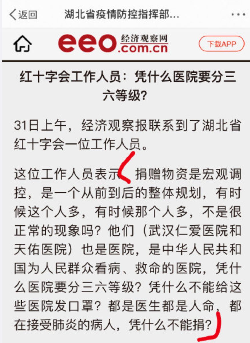 顶风作案？！定向捐赠武汉红会的1万口罩去哪了？(组图)