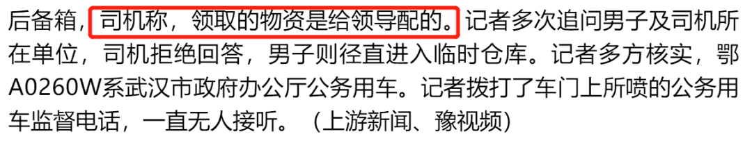 顶风作案？！定向捐赠武汉红会的1万口罩去哪了？(组图)