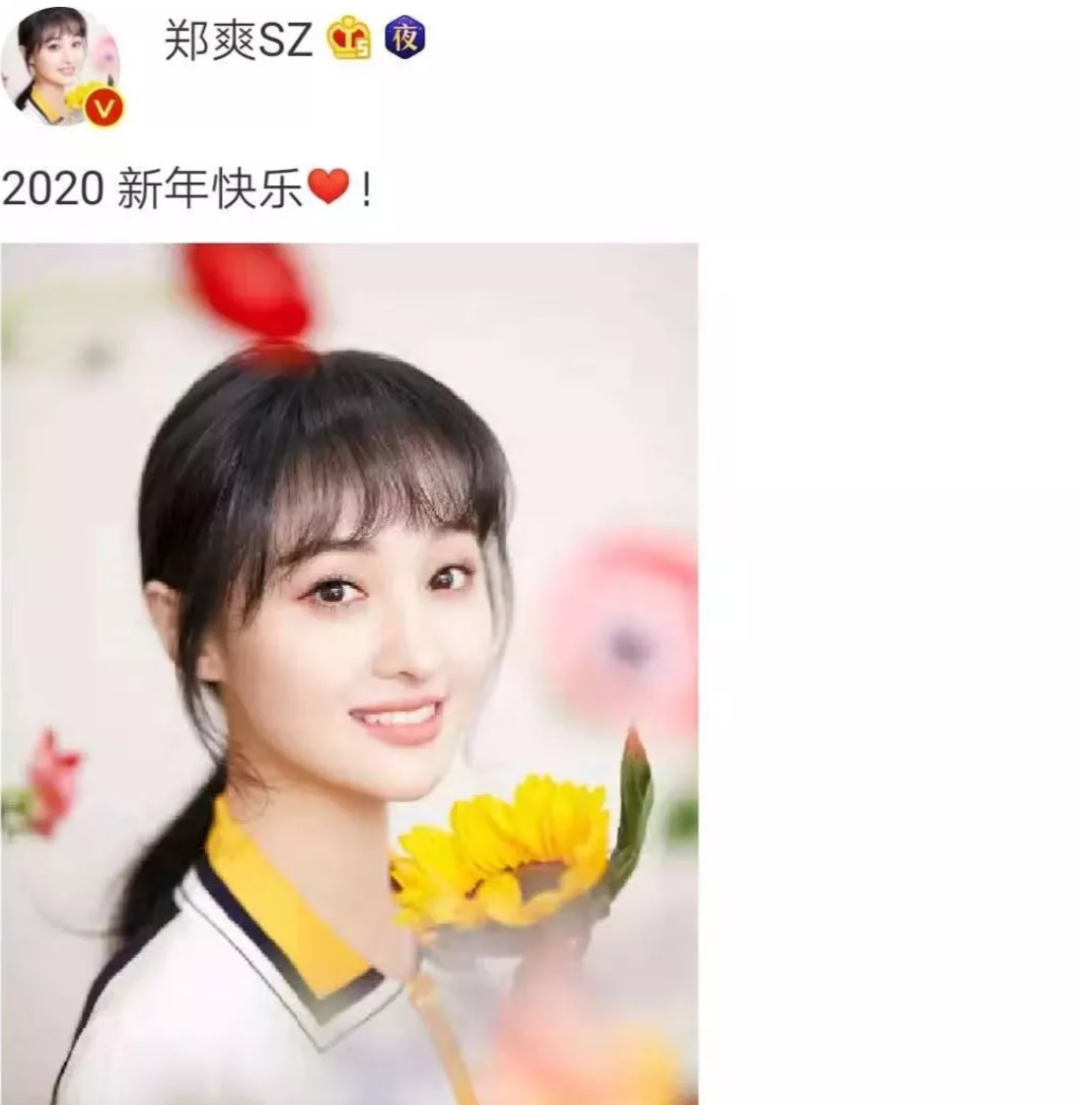 今年跨年当天,郑爽发文:2020新年快乐(爱心)!